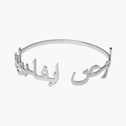 Double Arabic Names Bracelet